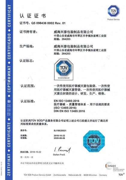 認(ren)證證書(shū)